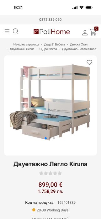 Детско двуетажно легло