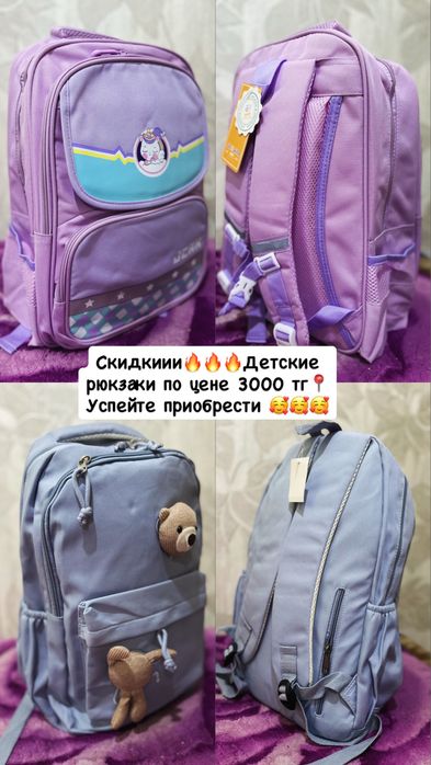 Продам детские рюкзаки