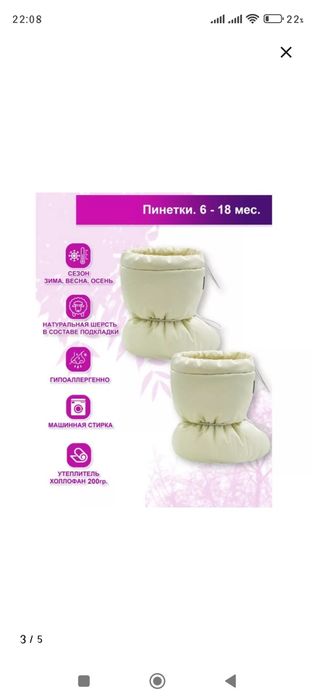 Пинетки зимние         .