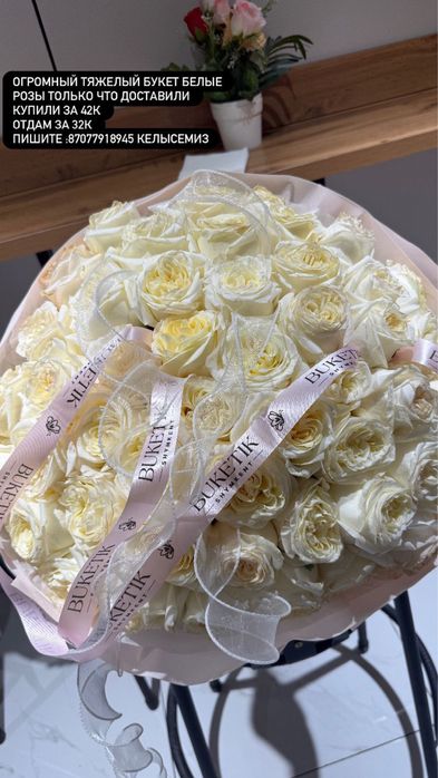 Цветы бағасын келісеміз жазыңыздар