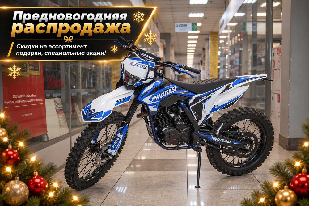 Предновогодняя ликвидация склада! Эндуро Progasi Super Max 250
