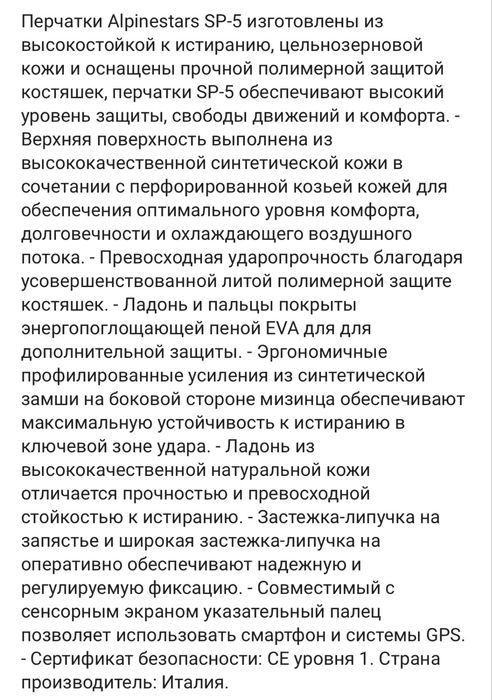 Мототперчатки Alpinestars SP-5 XL