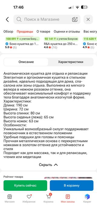 Кушетка, новая….