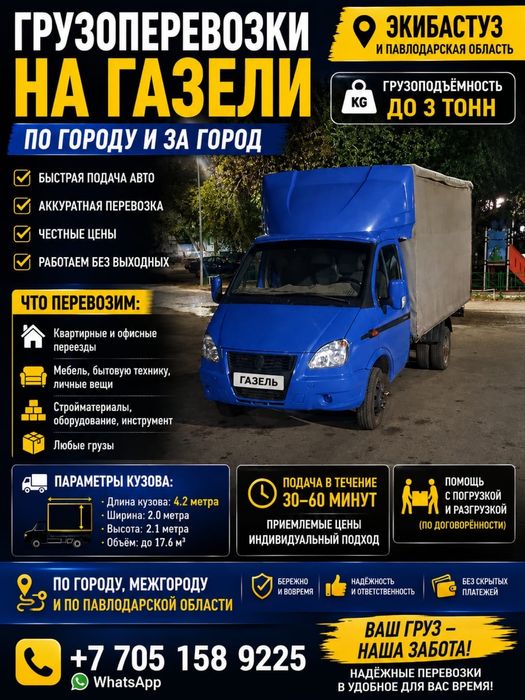 Услуги грузоперевозки
