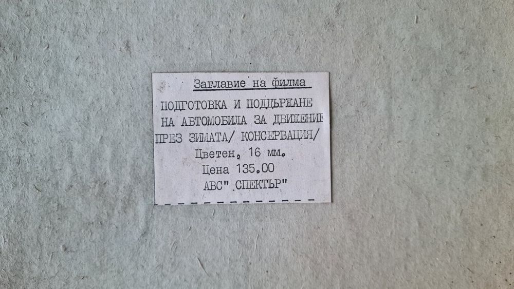 Ленти с цветни филми