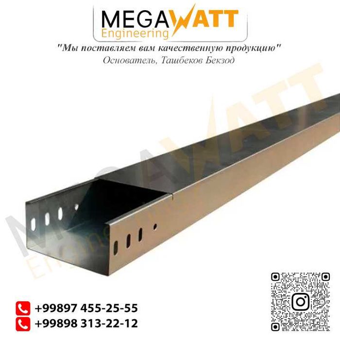 Лоток перфорированный и не перфорированный