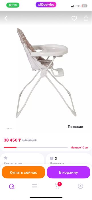 Стульчик для кормления