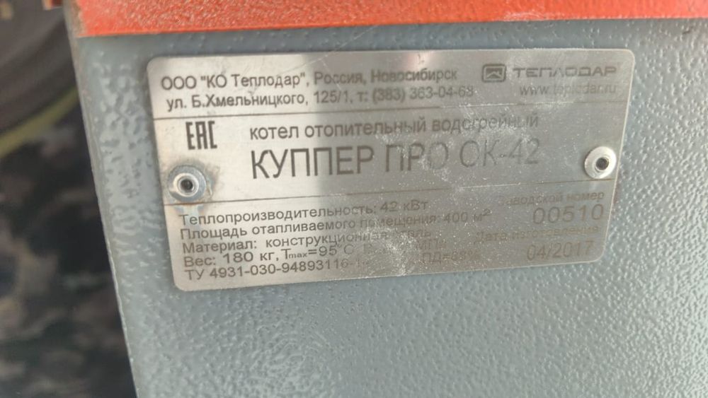 Продам котёл Купер про