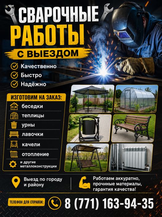 Сварочные работы