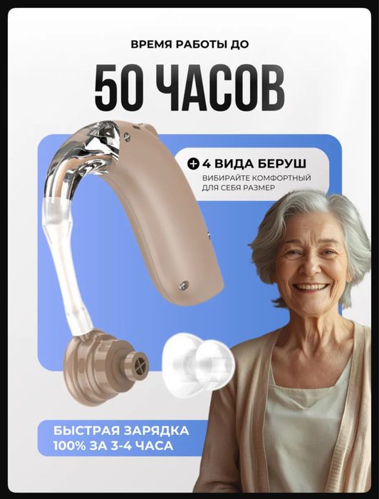 Слуховой аппарат Алматы