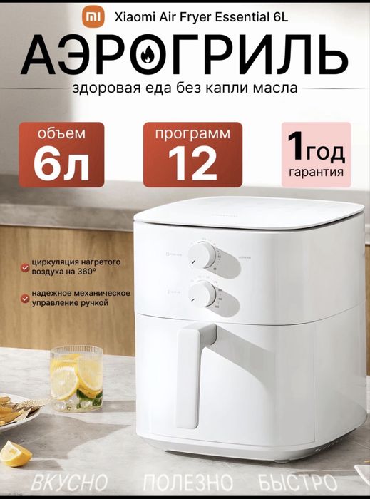 aerogrill Xiaomi аэрогриль 6 литр.6litr smart air fryer