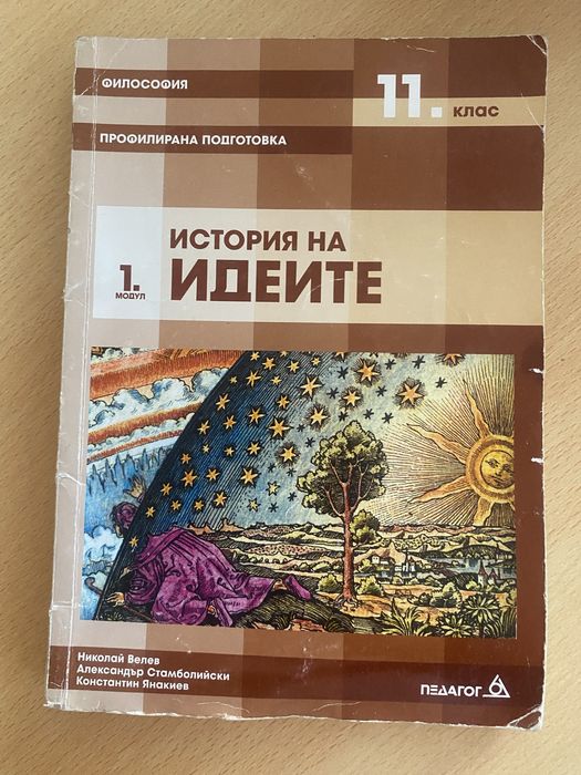 Учебници по философия за 11 клас