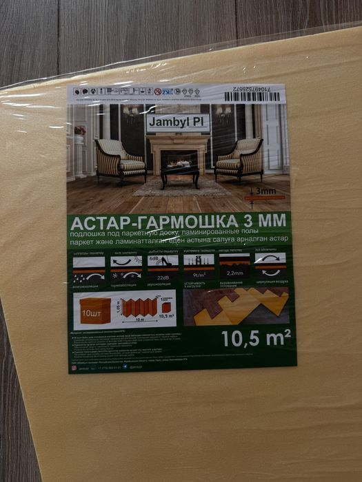 Продам подложку под ламинат