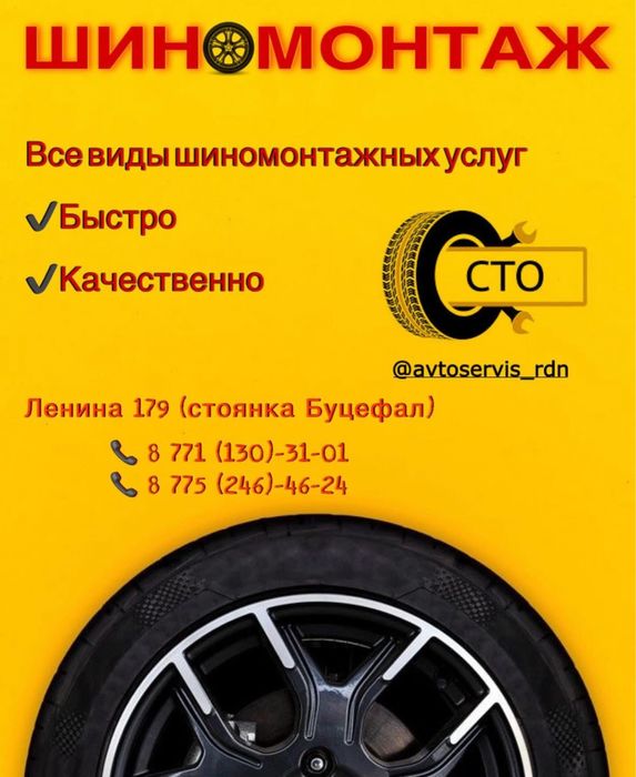 автосервис-шиномонтаж