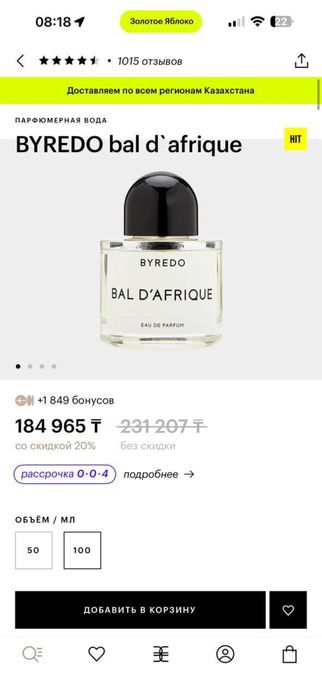 Byredo парфюм.