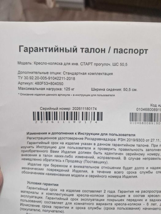 Инвалидная коляска