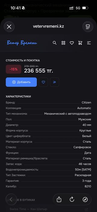 Часы наручные, Citizen orig 8210