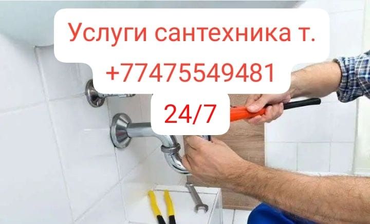 Услуги сантехника