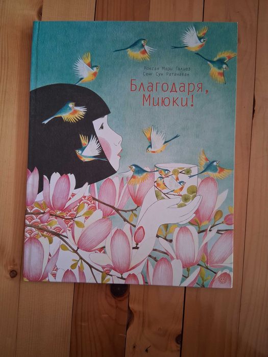 Пъзел и две книги с Миюки