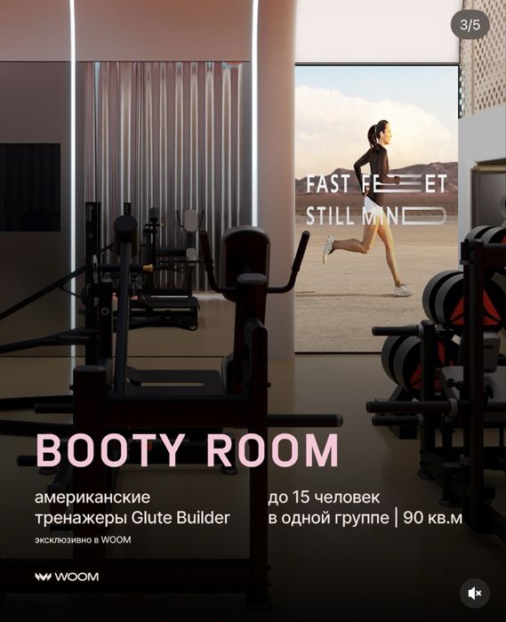 Абонемент в фитнес клуб WOOM