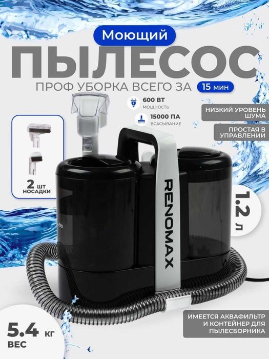 Мойка станция Renomax R-007