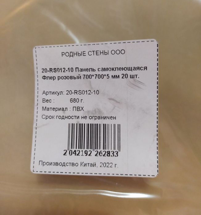 Продам самоклеющиеся панели на стену..