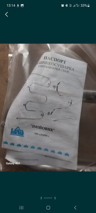 Полотенцесушитель.