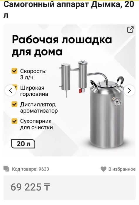 Продам дистиллятор Дымка 20л