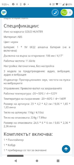 Пинпойнтер  Goold Hunter