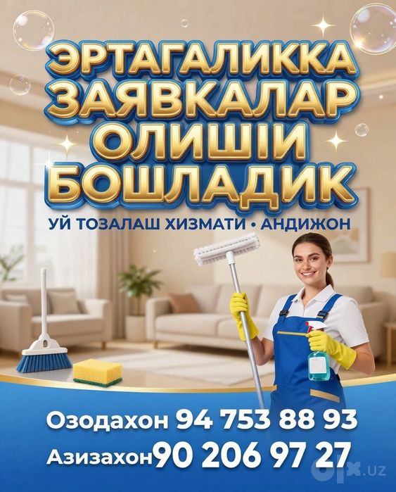 Андижон Уй уборка хизмати