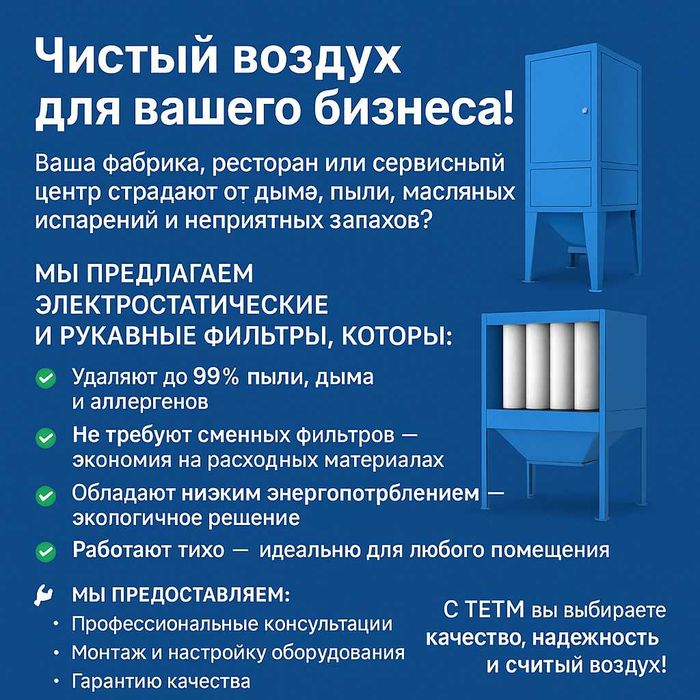 Рукавный фильтр для очистки воздуха