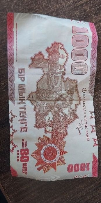 Купюра 1000 тенге