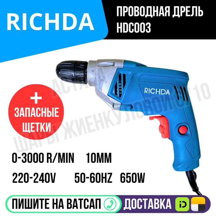 Дрель проводная Астана Яндекс Индрайвер доставка