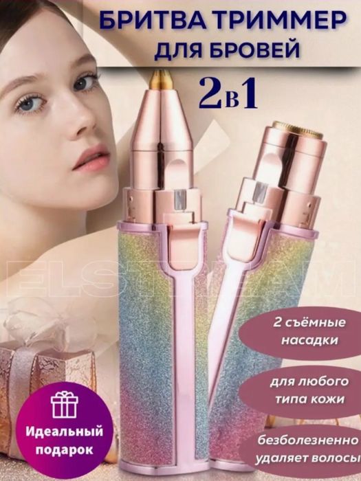 Qosh uchun epilator - barcha uchun maxsus