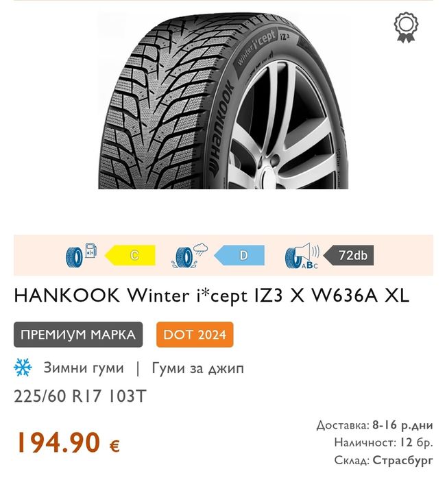 4броя зимни гуми 225/60/17  HANKOOK Winter i*cept IZ3 , X
dot24
