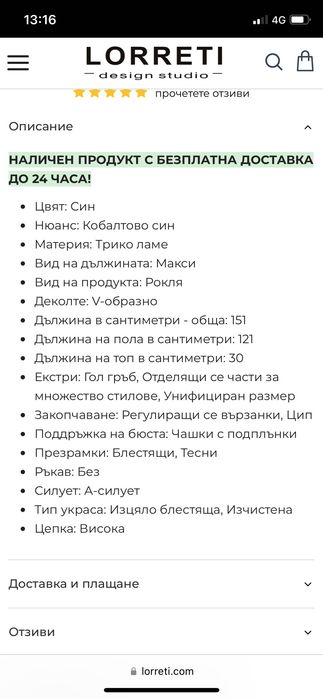 Синя рокля на Lorreti(2 части)