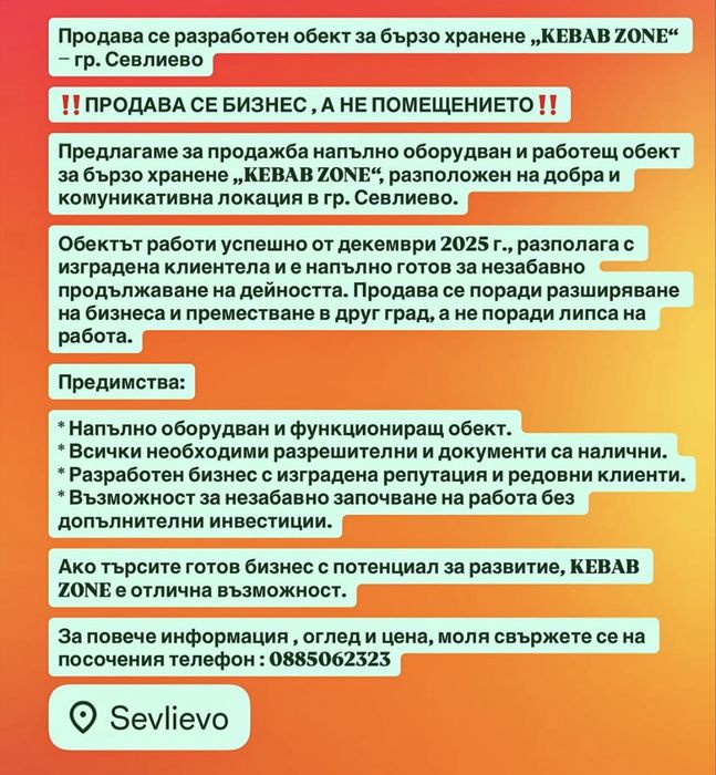 Готов бизнес за бързо хранене "KEBAB ZONE"