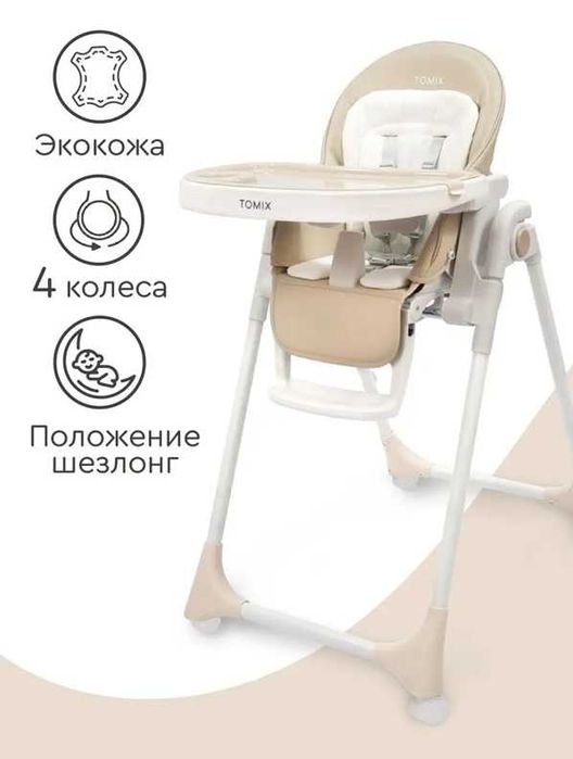 Cтульчик-шезлонг для кормления Tomix Piccolo