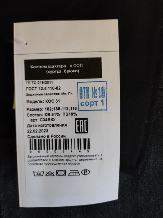 Зимняя  форма, костюм шахтера