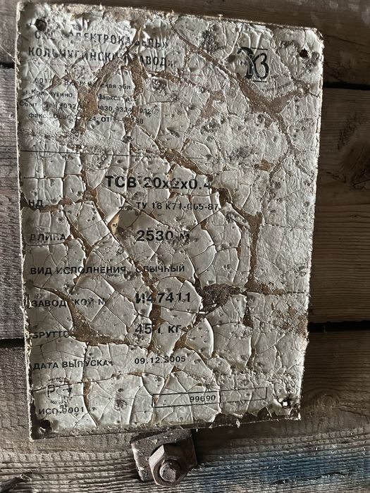 Кабель связи: ТСВ 20x2x0,4 - 2500 м