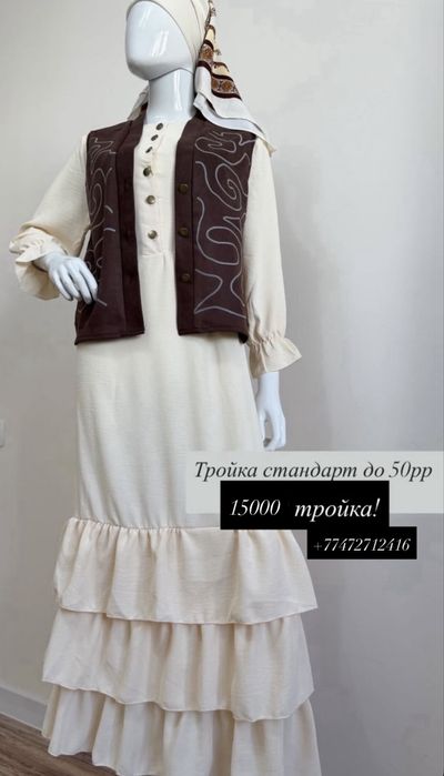 Тройка койлектер