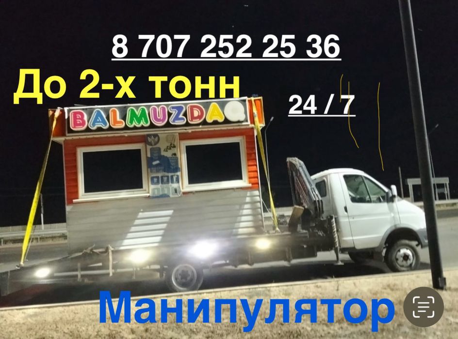 Манипулятор Манипулятор Шымкент стрела до двух тонн