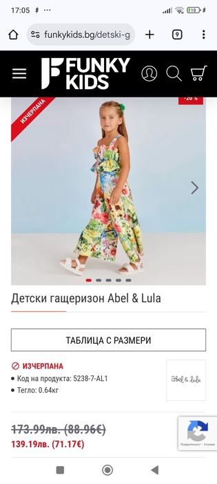 Детски гащеризон на Abel Lula