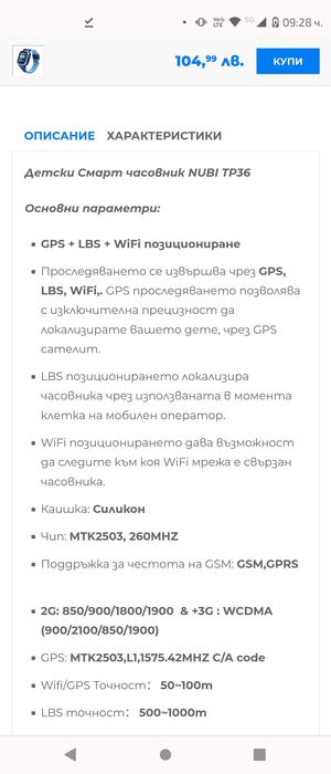 Детски смарт часовник NUBI