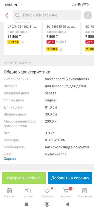 Баланс борд дерево