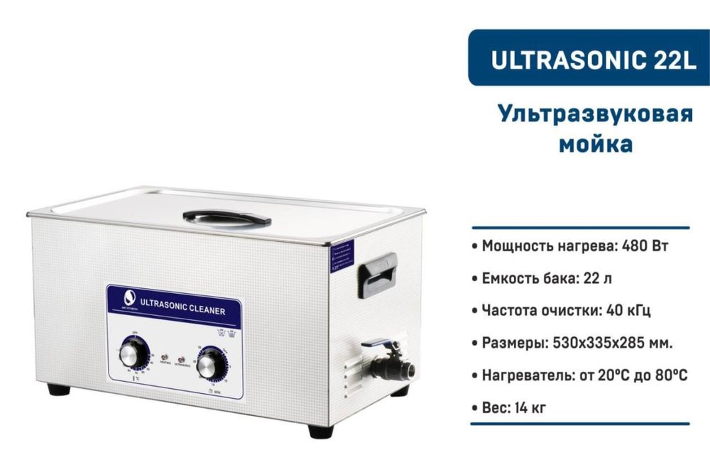 мойка Ultrasonic cleaner 22litr