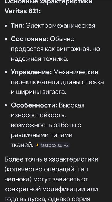 Швейная машинка veritas