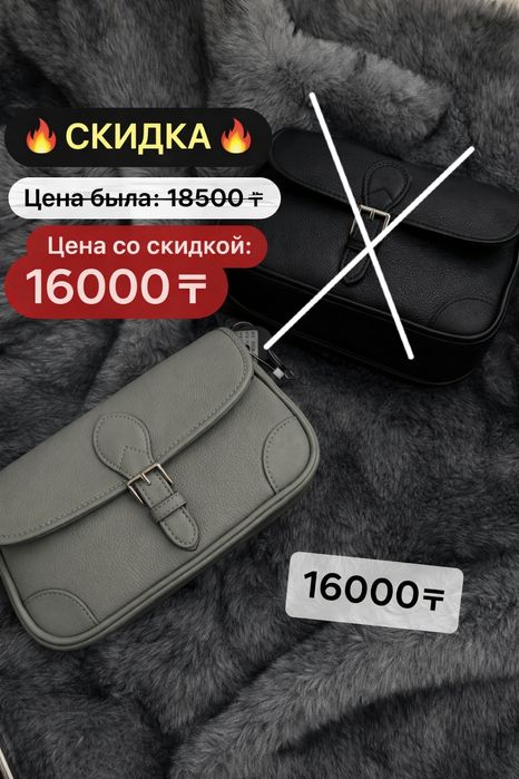 Сумки остались пару штук!!!