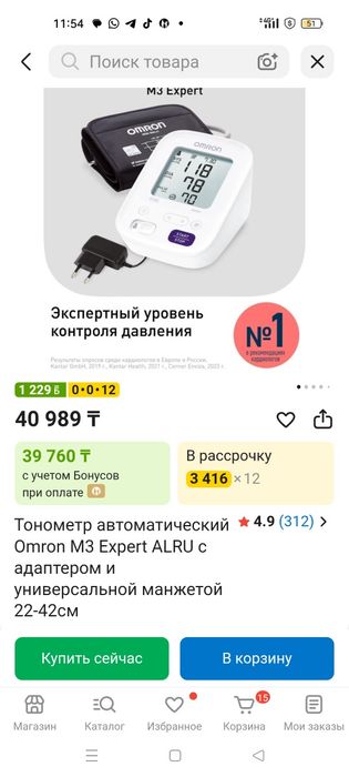 Тонометр Omron M3 Expert