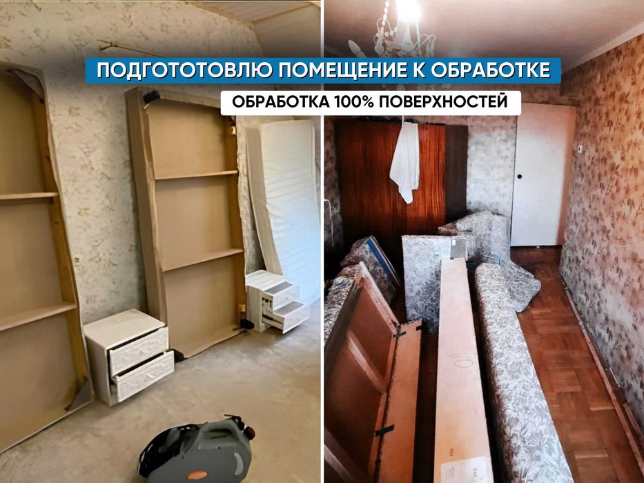 Дезинфекция с гарантией